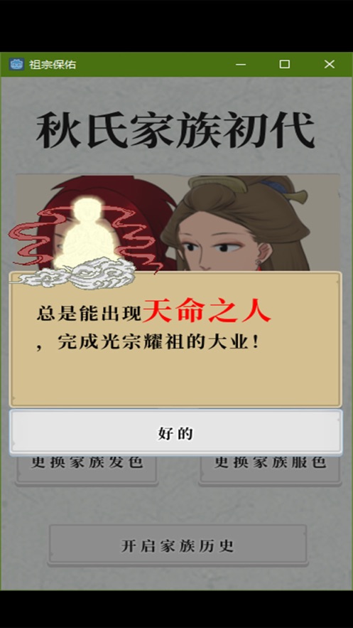 祖宗保佑截图1
