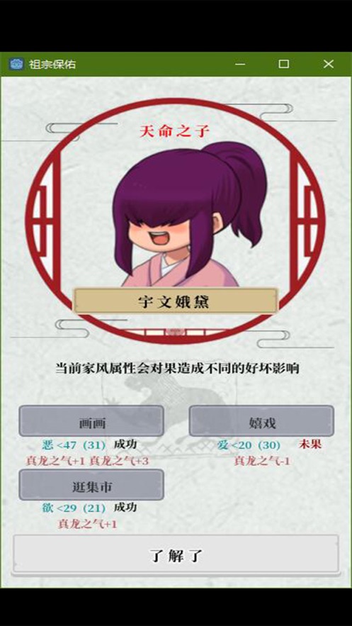 祖宗保佑截图3