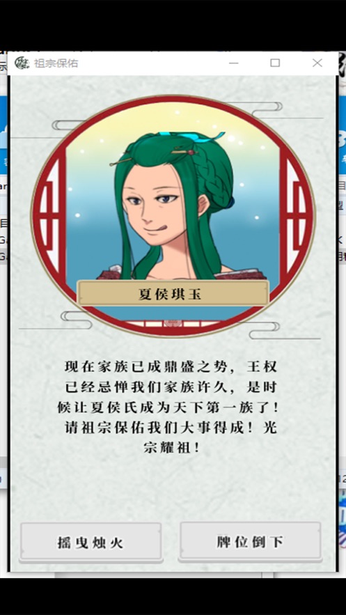 祖宗保佑截图4
