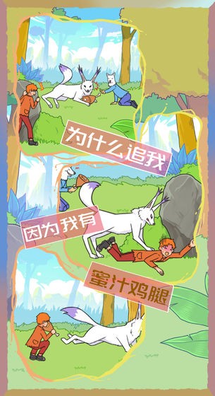 饿肚子是不可能的截图2