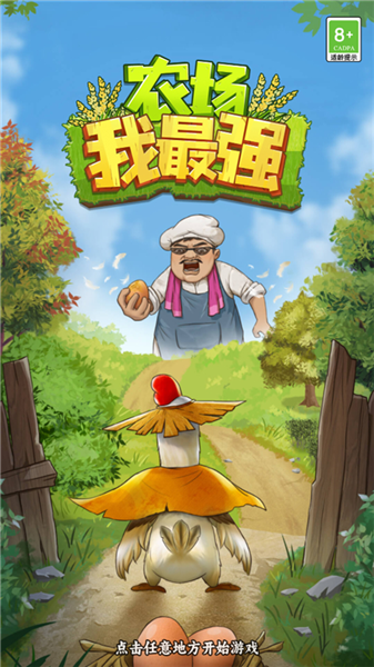 农场我最强截图2