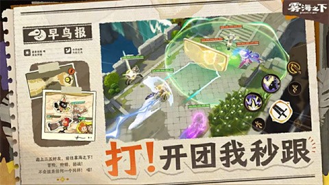 雾海之下截图1