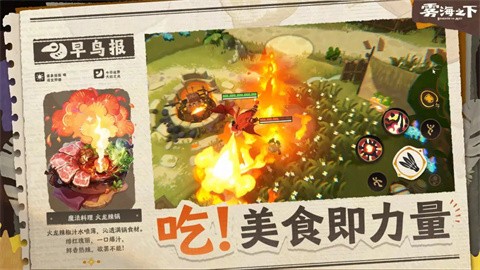 雾海之下截图2