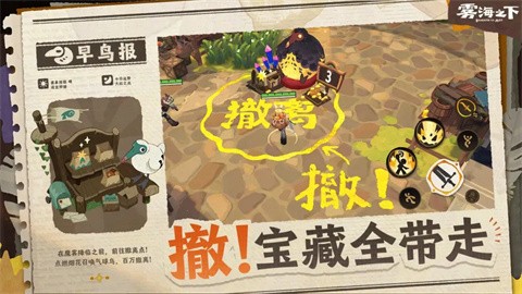 雾海之下截图3