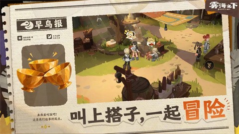 雾海之下截图4