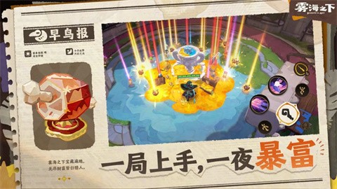 雾海之下截图5