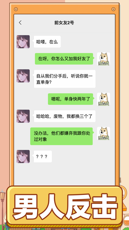 男人的反击截图1