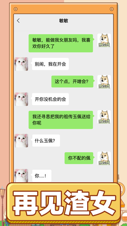 男人的反击截图2