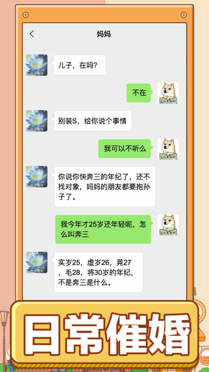 男人的反击截图6