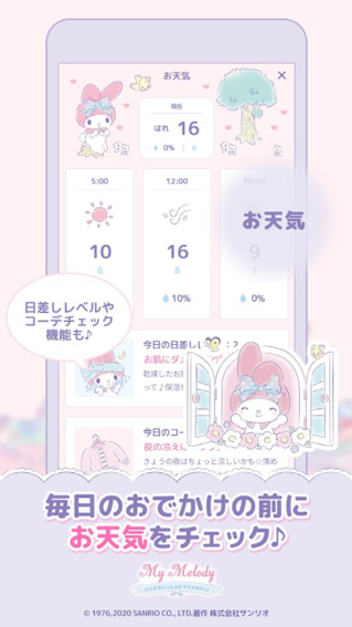 我的美乐蒂截图3