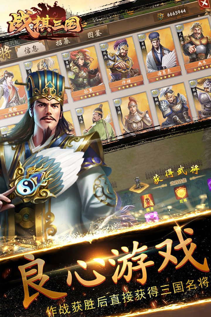战棋三国截图2