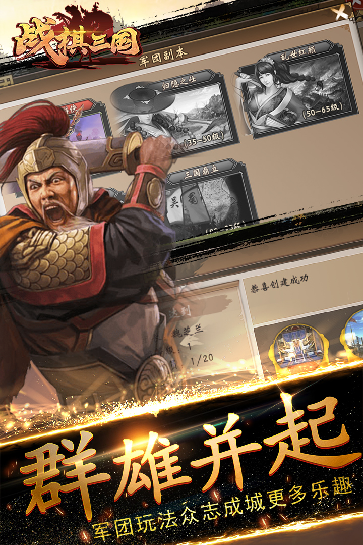 战棋三国截图3