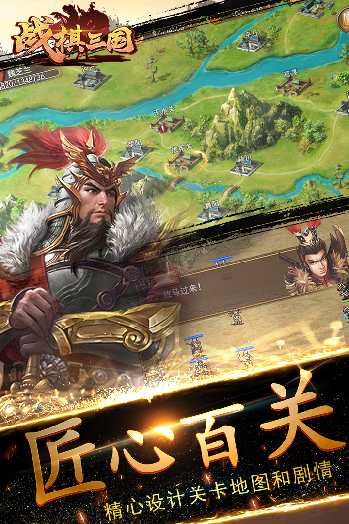 战棋三国截图4
