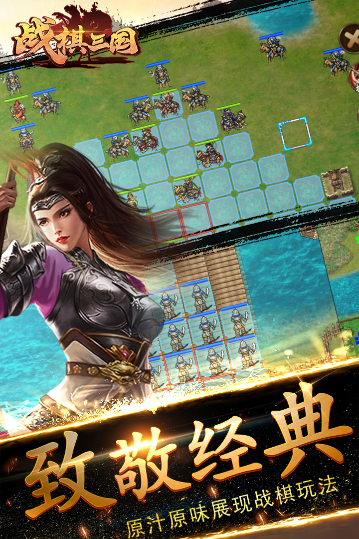 战棋三国截图5