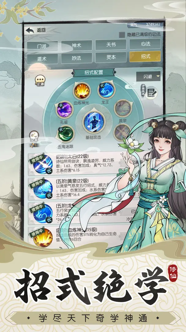 无极仙途截图2