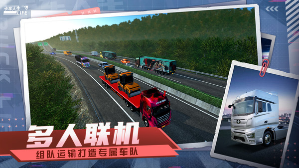 卡车人生截图2