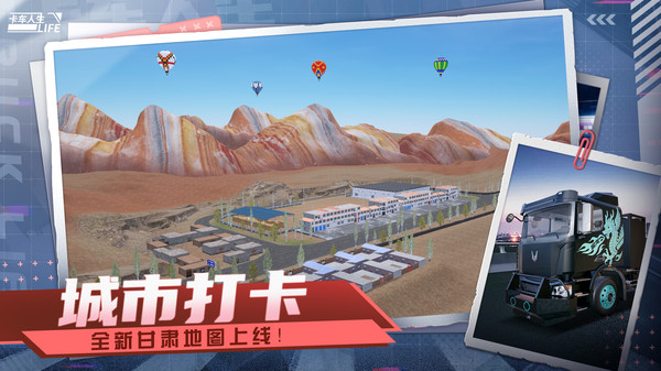 卡车人生截图4