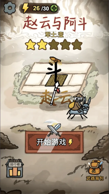 赵云与阿斗截图1