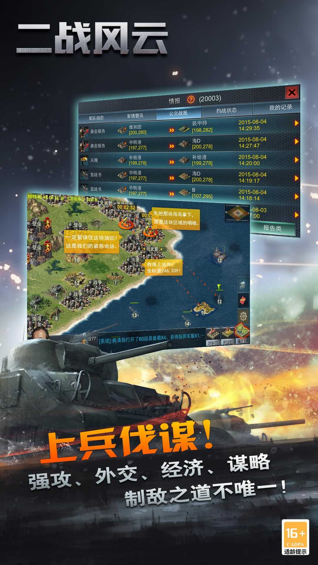 二战风云截图2