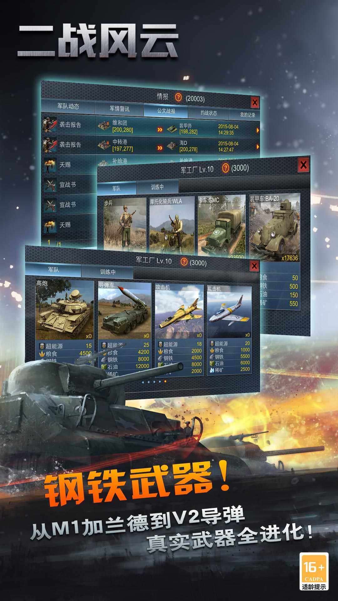 二战风云截图4