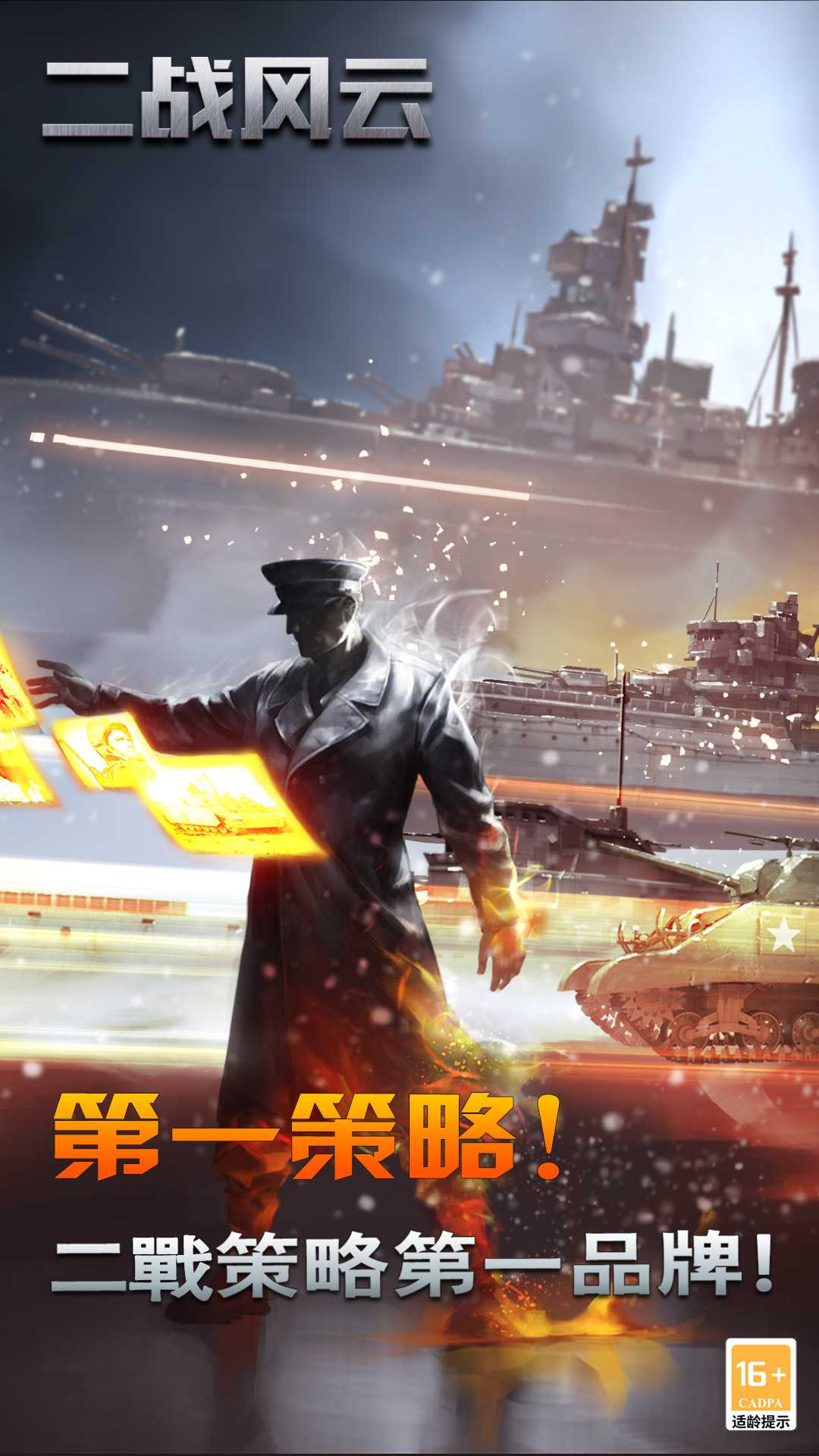 二战风云截图5