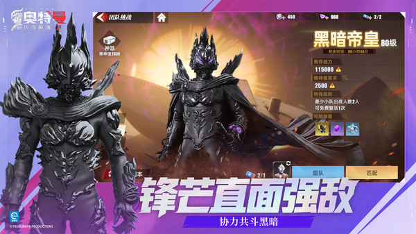 奥特曼传奇英雄2截图1