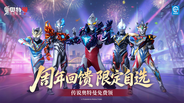 奥特曼传奇英雄2截图4