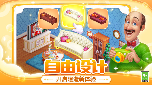梦幻家园截图4