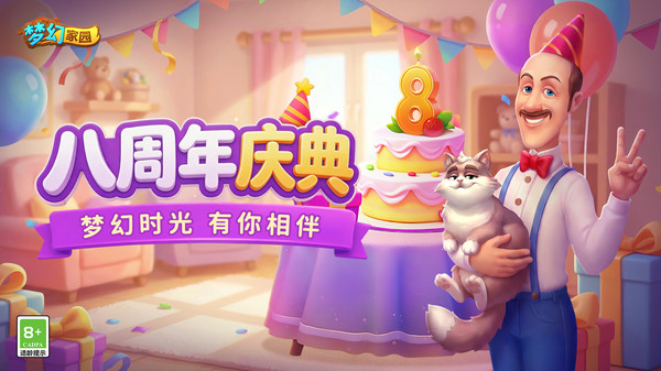 梦幻家园截图5