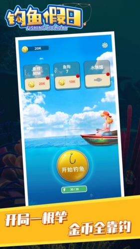钓鱼假日截图4