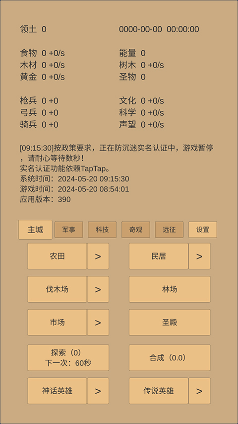 小小城邦截图2
