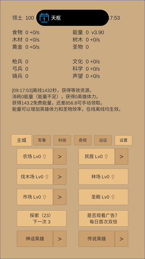 小小城邦截图3