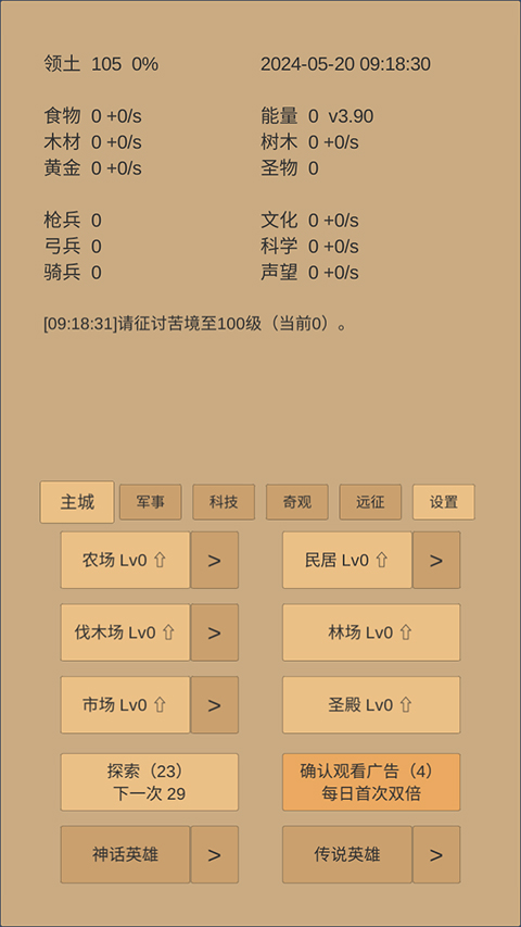 小小城邦截图4