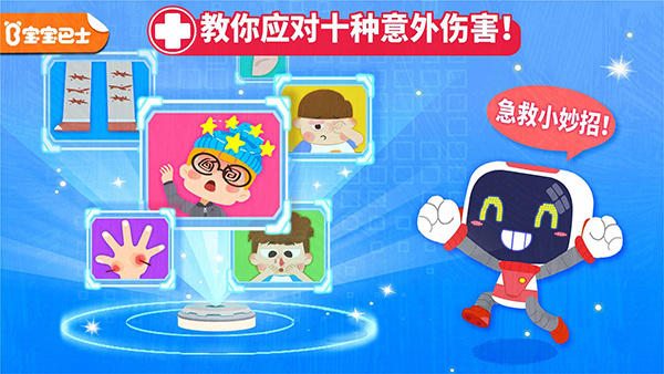宝宝救护手册截图1
