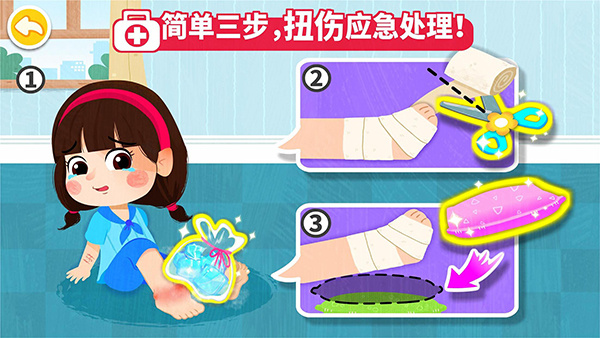 宝宝救护手册截图2