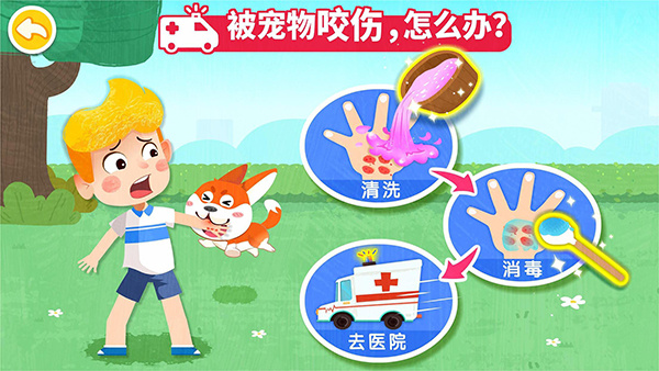 宝宝救护手册截图3