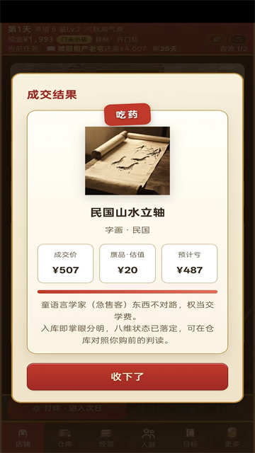 古玩人生截图1