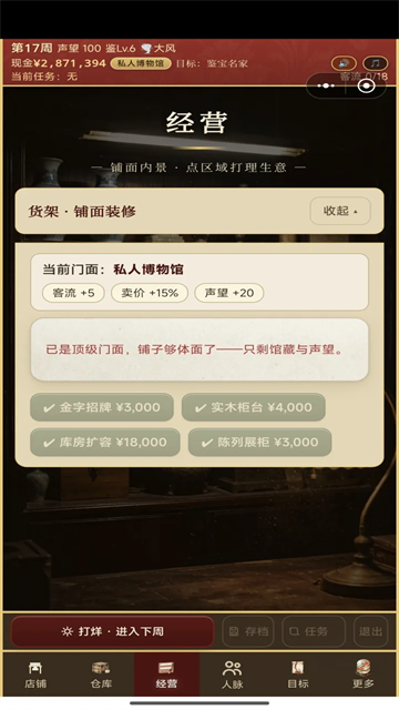 古玩人生截图2