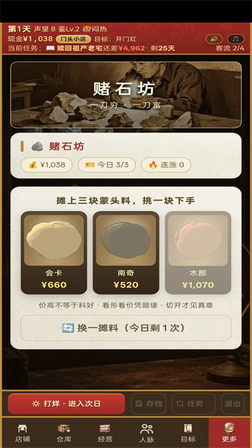 古玩人生截图3