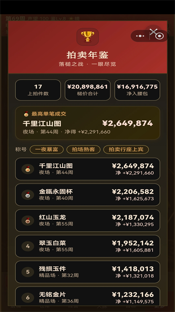 古玩人生截图5