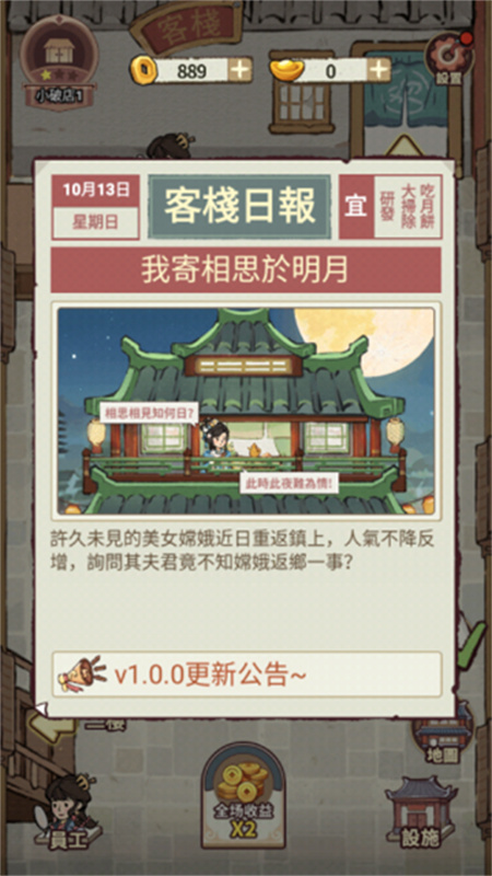 客满啦我的幸福旅店截图2