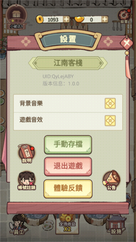 客满啦我的幸福旅店截图3