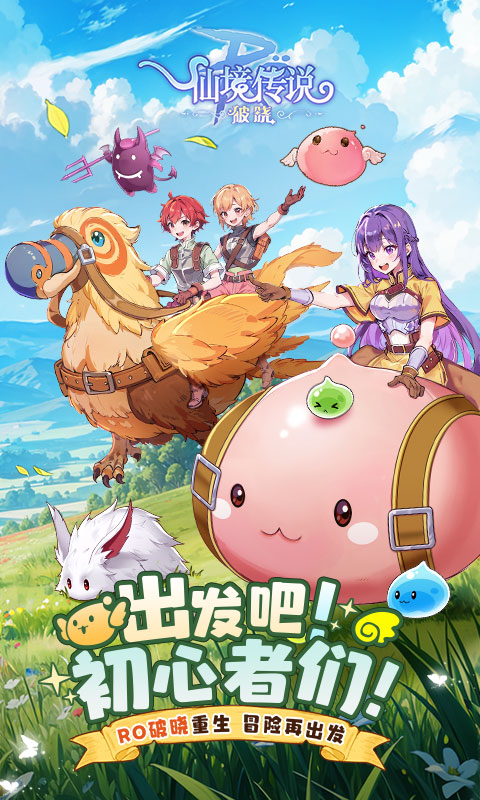 仙境传说破晓截图1