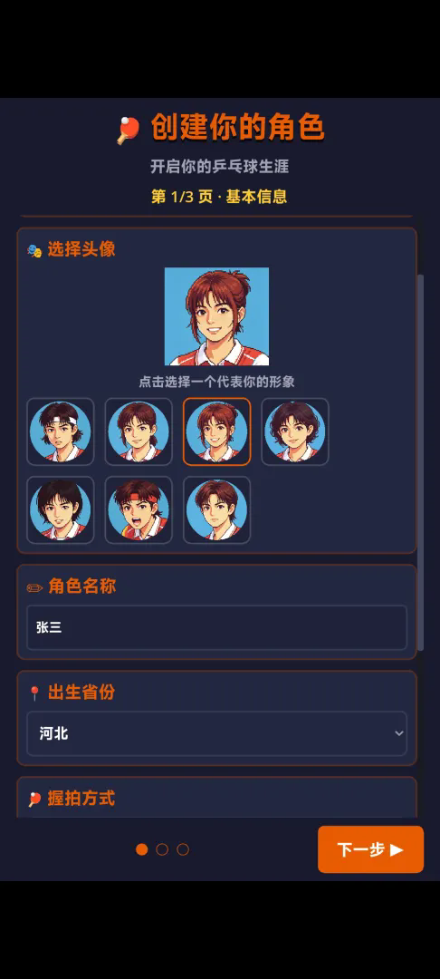 乒乓人生2截图1