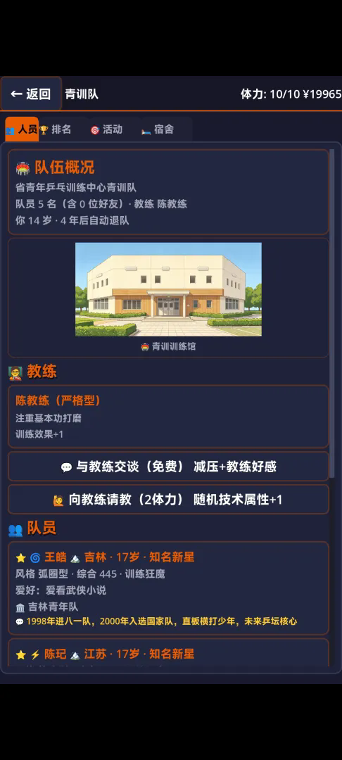 乒乓人生2截图2
