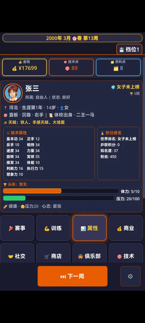 乒乓人生2截图3