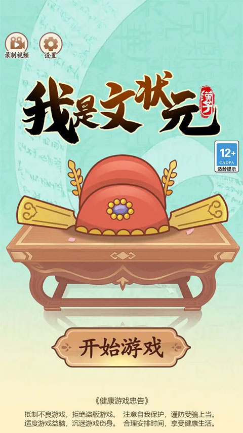 我是文状元救救小美截图5