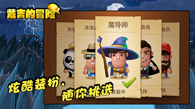 戴吉的冒险截图5