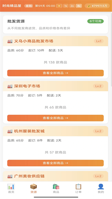 电商经营模拟器截图1