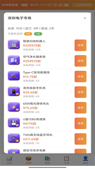电商经营模拟器截图2